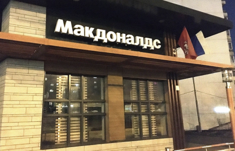 Így néz ki most az elhagyatott, üres McDonald’s Moszkvában